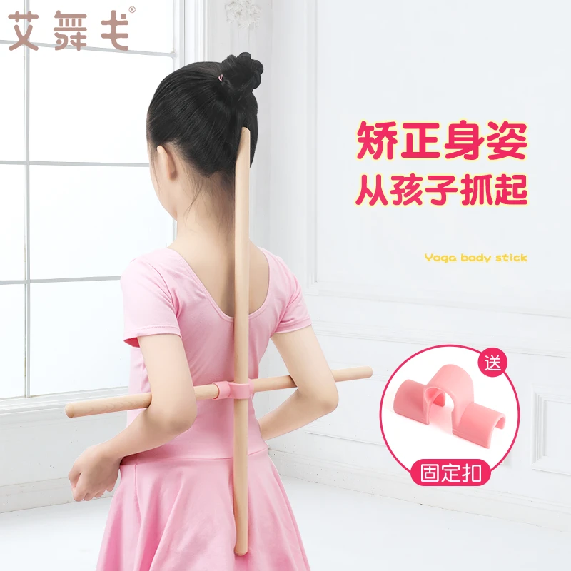 形体棍木棍开肩开背美背神器儿童站姿体型十字架棍瑜伽舞蹈训练棒
