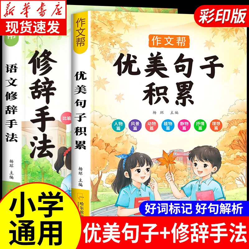 小学生优美句子积累大全语文修辞手法句子训练好词好句作文素材