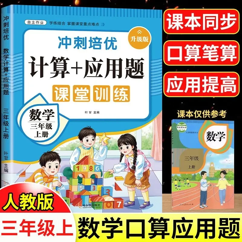 三年级上册数学口算题卡天天练人教版应用题专项强化训练计算高手