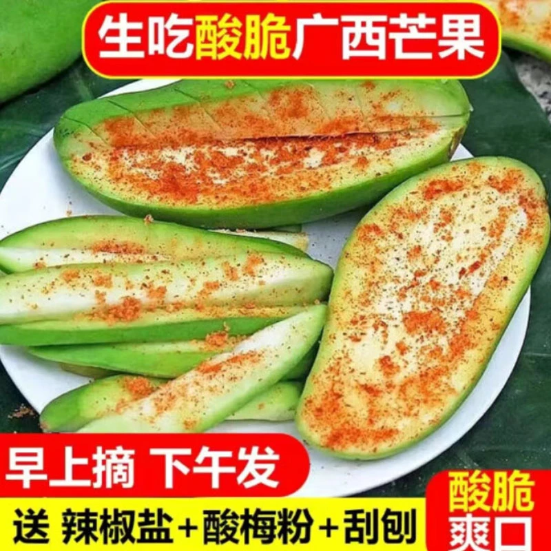 【酸脆芒果 生熟可吃】广西生吃芒象牙芒果1-5斤当季新鲜水果包邮