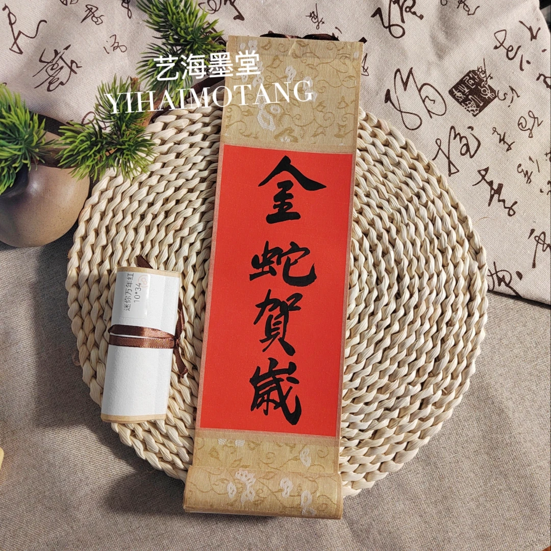 2025金蛇装饰纯手写书法迷你版国潮字画挂画拍照道具小对联小挂件