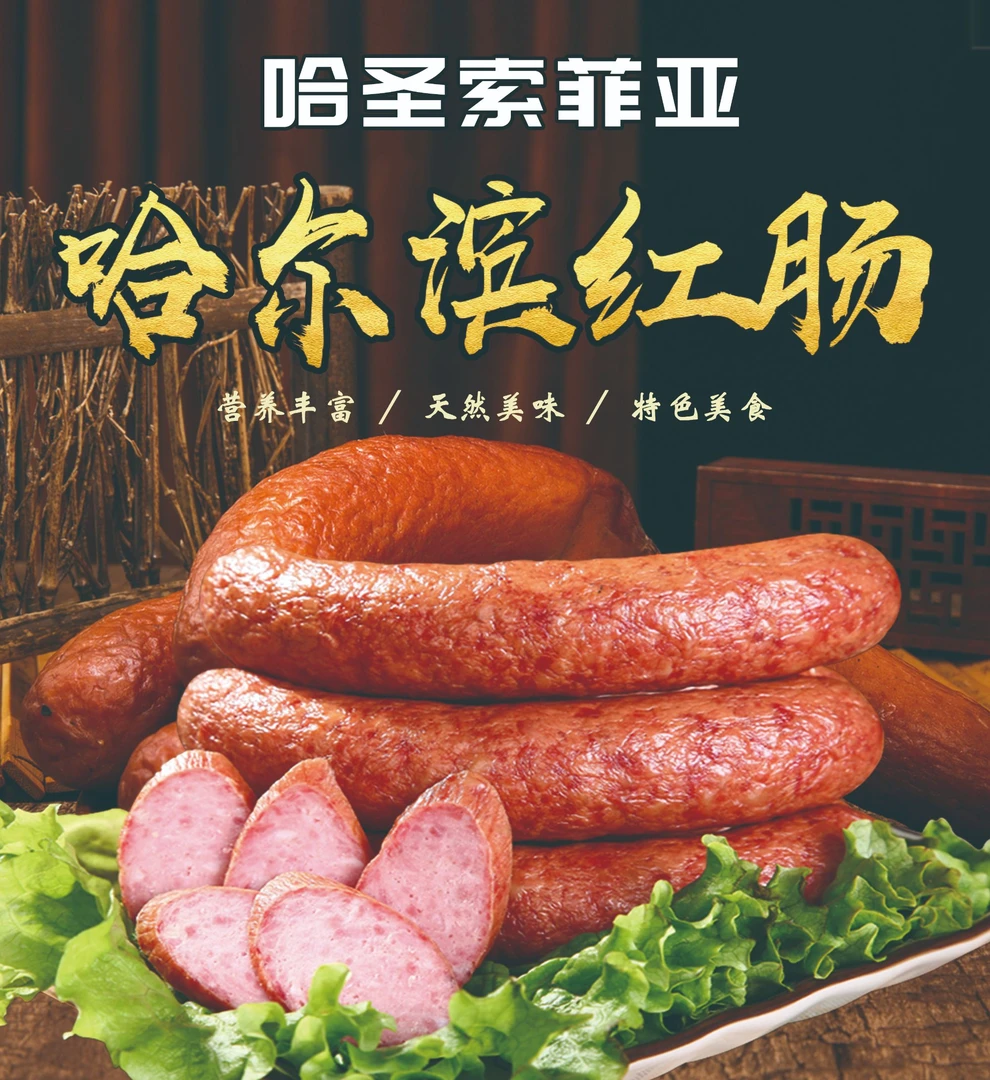 【试吃1根】哈尔滨红肠买2斤送1斤果木熏烤独立包装开袋即食