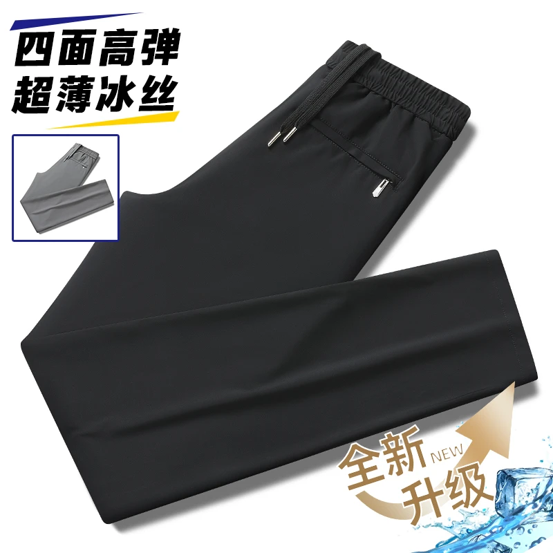夏季冰丝裤宽松高弹力薄款速干透气直筒百搭松紧腰男士商务休闲裤