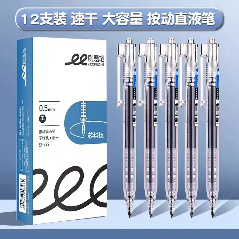999号按动直液式子弹头速干芯刷题笔