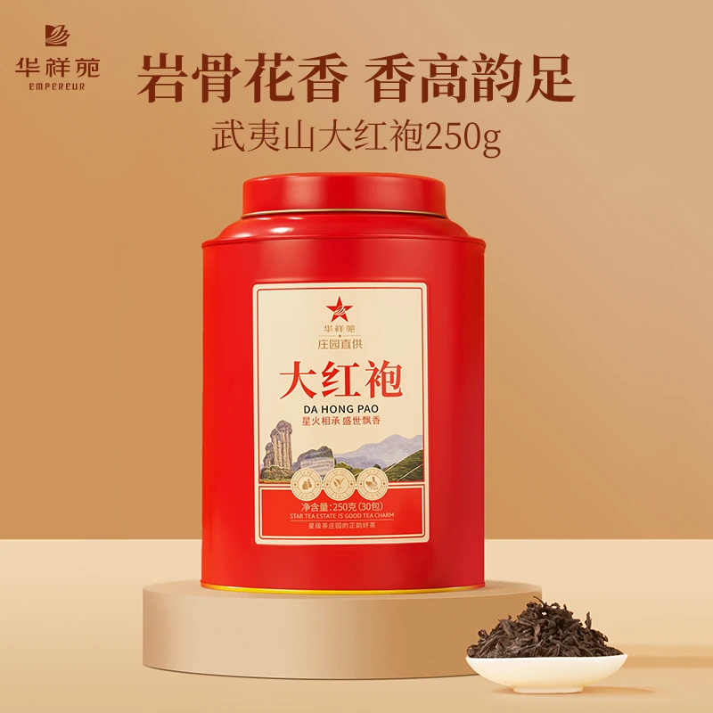 大红罐系列 升级版大红袍 水仙 肉桂铁罐装250g【H】
