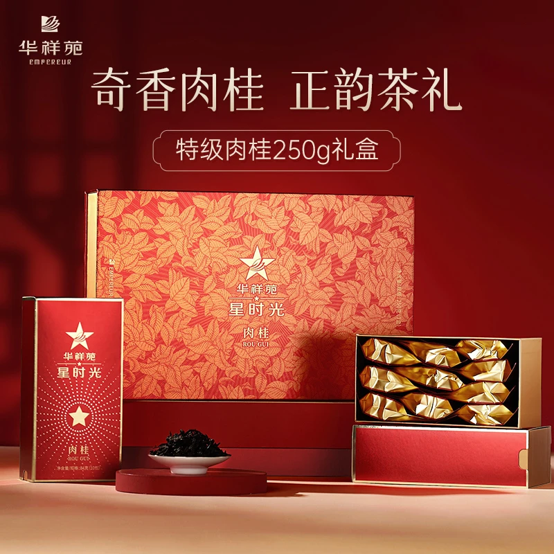 华祥苑茶叶特级肉桂 星时光武夷山岩茶乌龙茶250g 中秋送礼礼盒