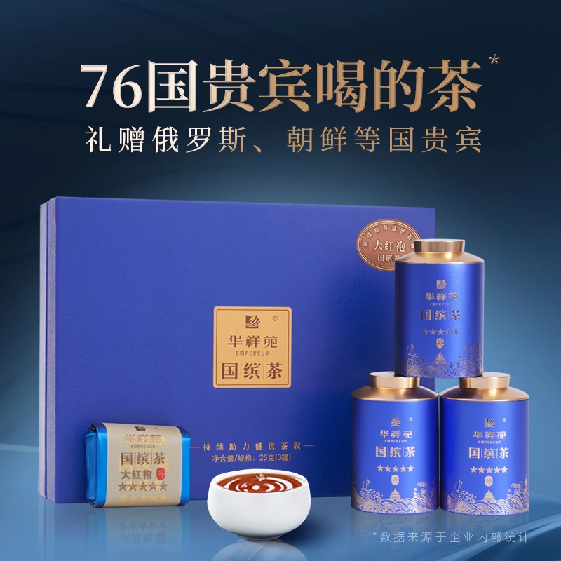 华祥苑国缤茶系列小蓝罐 牛肉桂大红袍水仙金骏眉铁观音 礼盒装