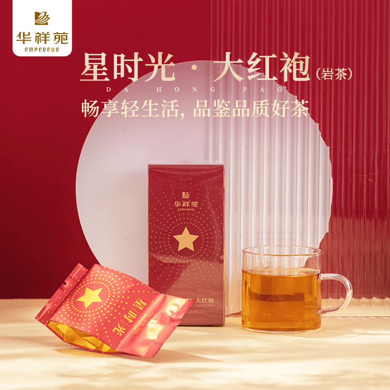 gbls华祥苑星时光大红袍体验装F