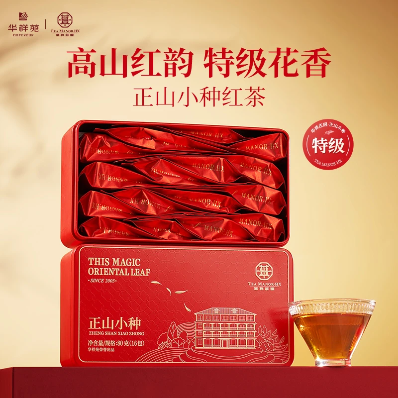 华祥苑 正山小种红茶特级茶叶 武夷山新茶花香小种 自饮优选