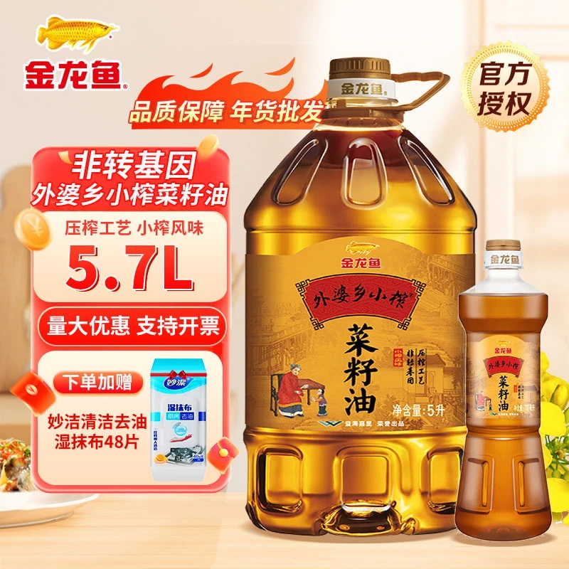 金龙鱼外婆乡小榨菜籽油5L+700ml 组合装 家用厨房烹饪食用油菜油