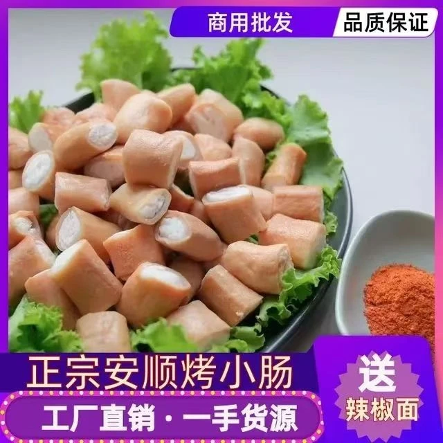 贵州安顺烤小肠下酒菜烧烤安顺特色解馋肉类零食正宗