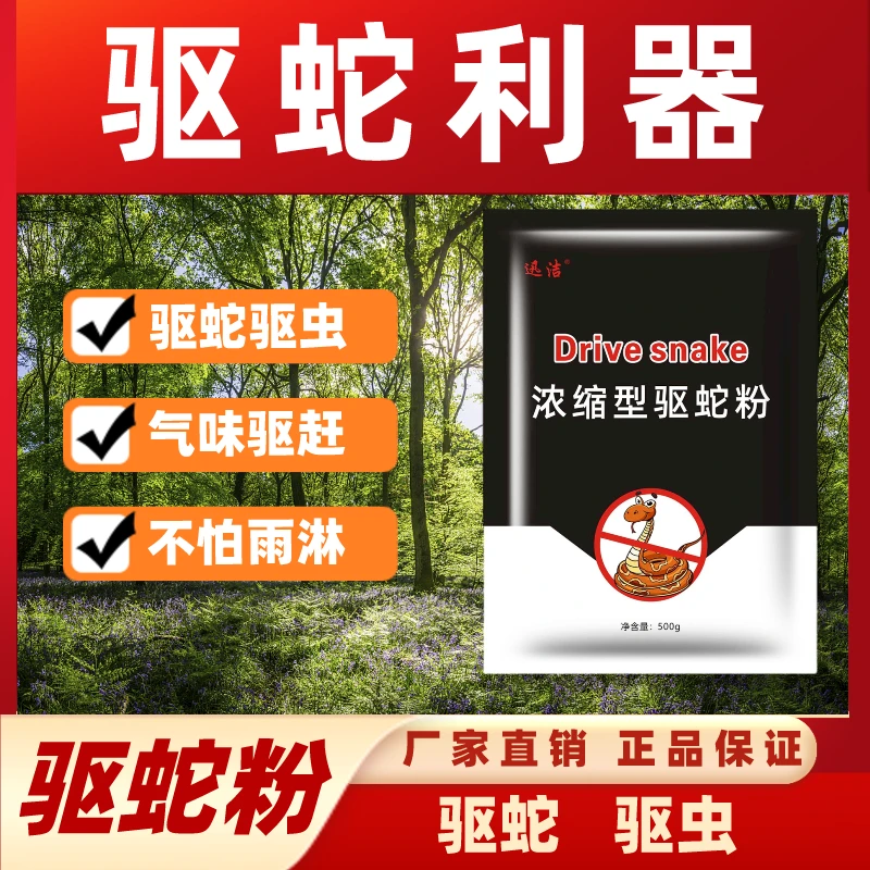户外钓鱼生物驱蛇粉露营家用家庭庭院驱蛇露营农场户外用品野外