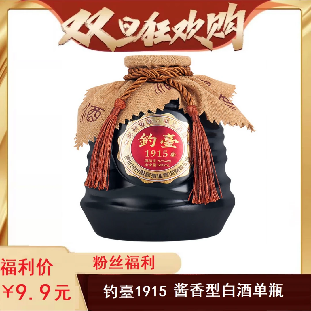 钓台岁月酱香型白酒【钓臺1915】单瓶福利53度500ML