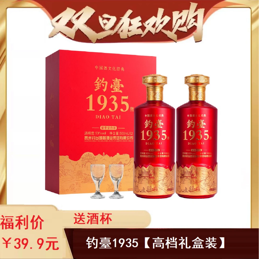 钓台岁月酱香型白酒【钓臺1935红色】内赠酒杯53度500ML*2瓶