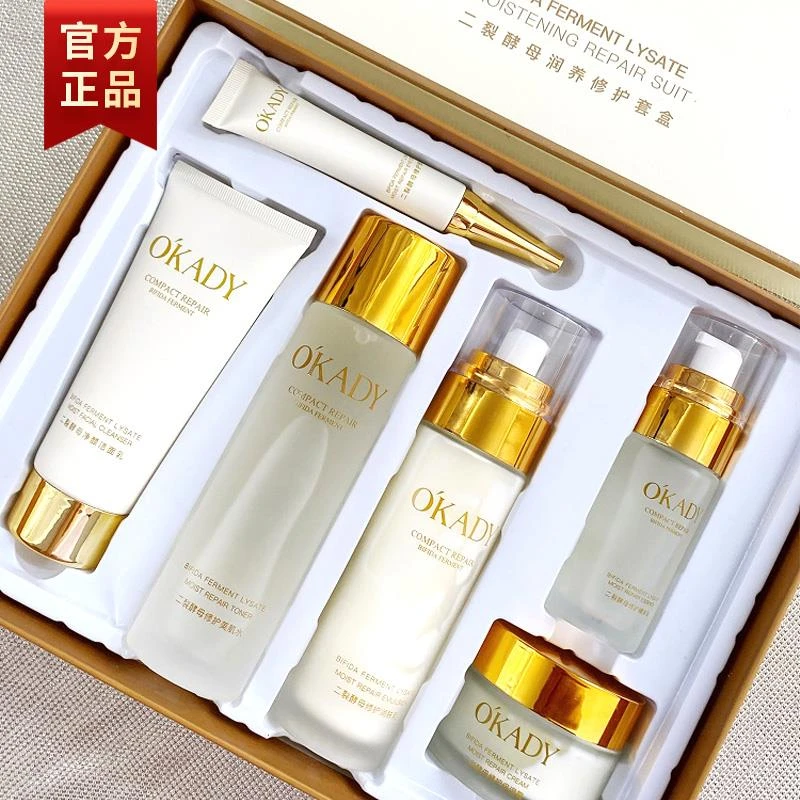 欧佩二裂酵母六件套保湿修护提亮礼盒水乳液精华面霜护肤品套装