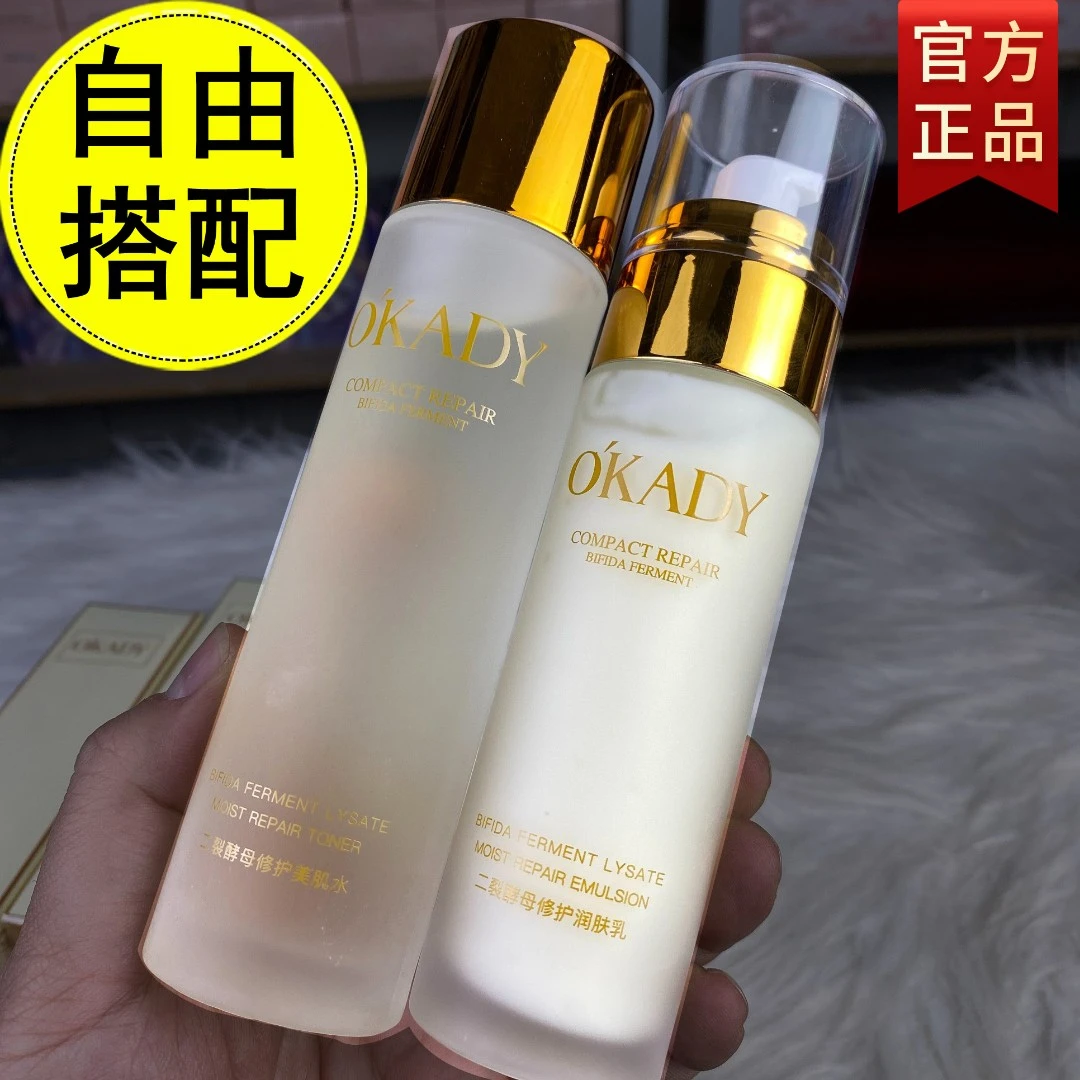 欧佩二裂酵母修护美肌水润肤乳保湿滋润提亮补水护肤品水乳单瓶