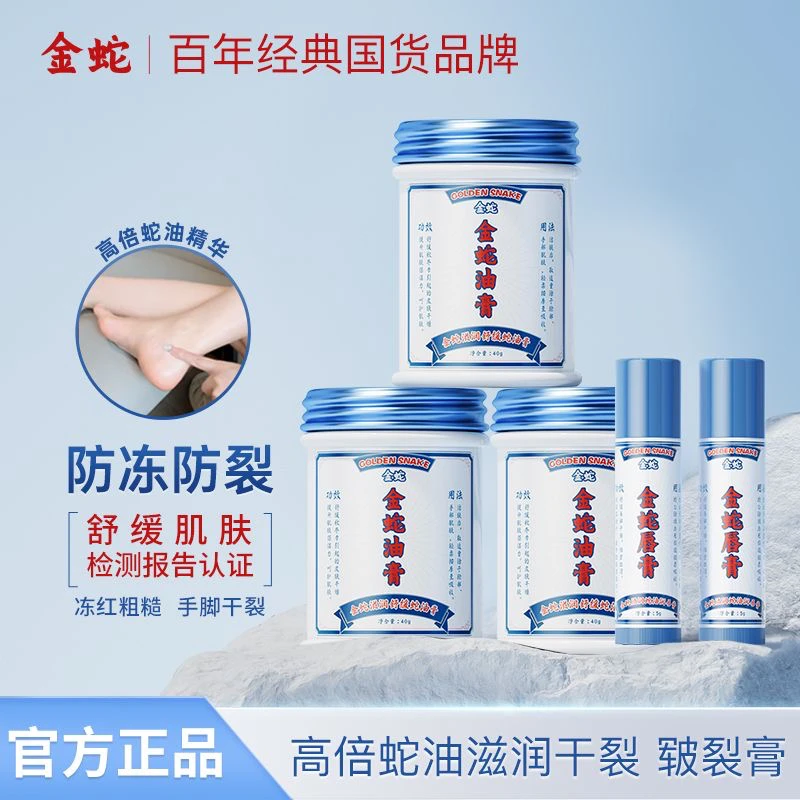 老牌子蛇油膏手足防干裂滋润护手霜蛇油保湿后脚跟润肤皲裂膏补水