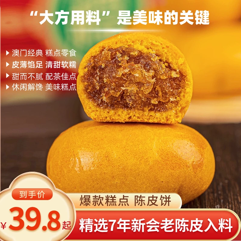 澳门特产手信零食 礼巷陈皮饼225g/盒 健康美味 糕点下午茶送礼