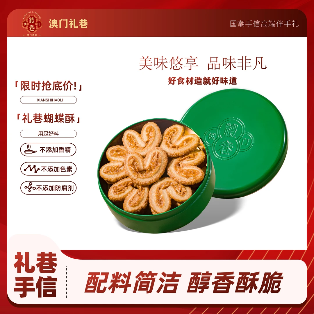 澳门特色糕点零食 礼巷蝴蝶酥 黄油酥脆饼干糕点 下午茶零食 130g