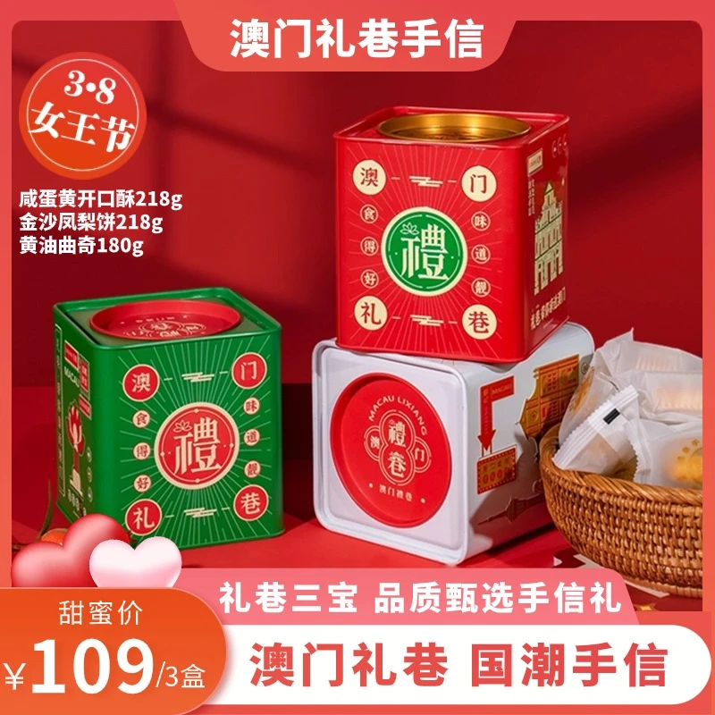 澳门特产零食组合 开口酥+凤梨饼+曲奇各1罐/616g糕点礼盒 送礼