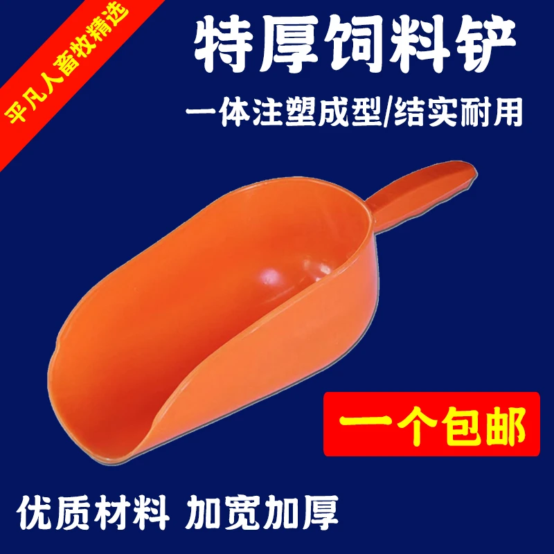 加大加厚料铲猪牛羊鸡鸭鹅用饲料铲结实耐用耐摔优质轻便