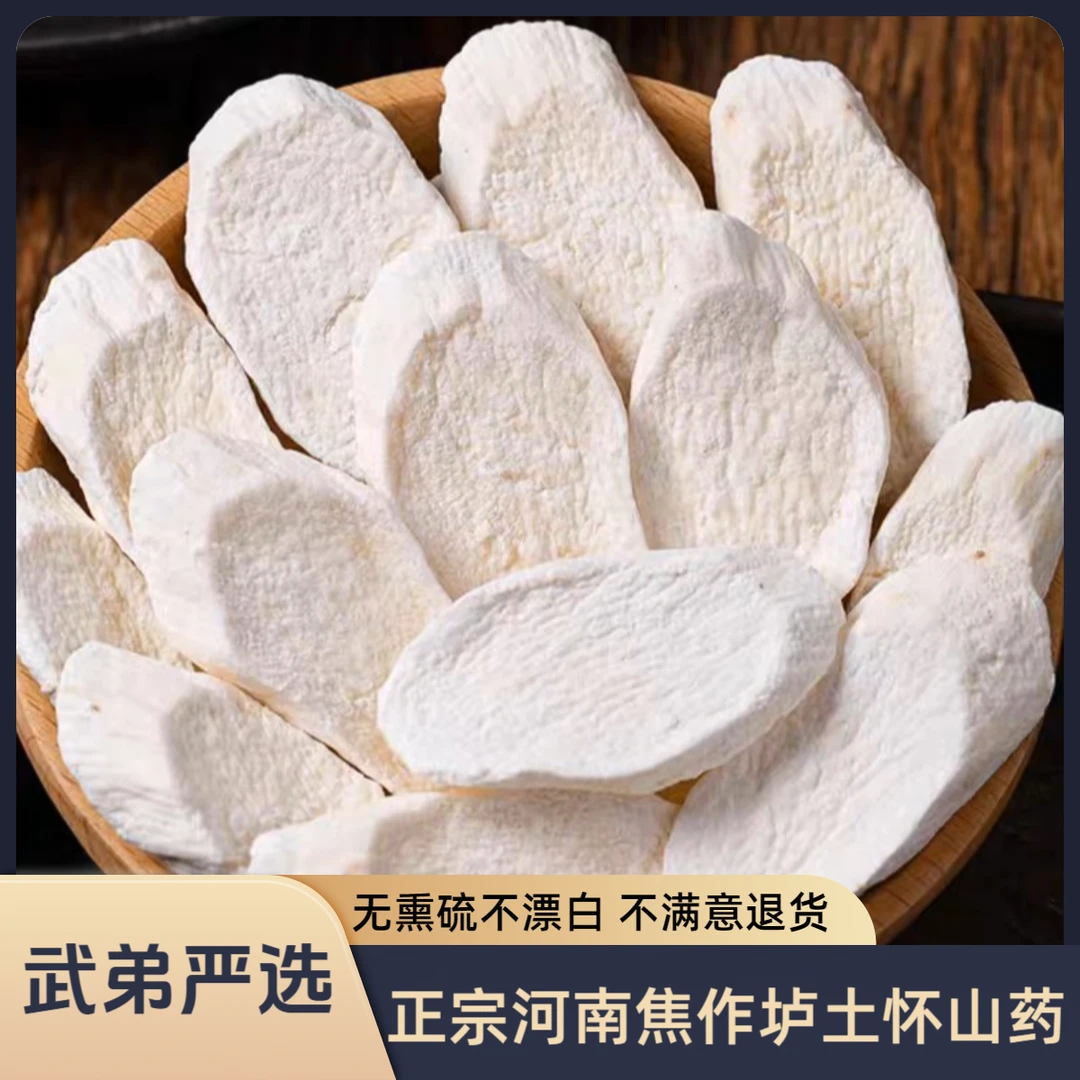 正宗河南垆土怀山 精选山药干产地直销淮山原色药食同源煲汤食用