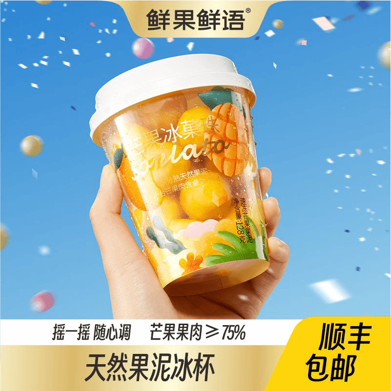 KISSFRESH/鲜果鲜语冰菓珠128g/杯果泥 0脂肪0香精0色素 配料干净