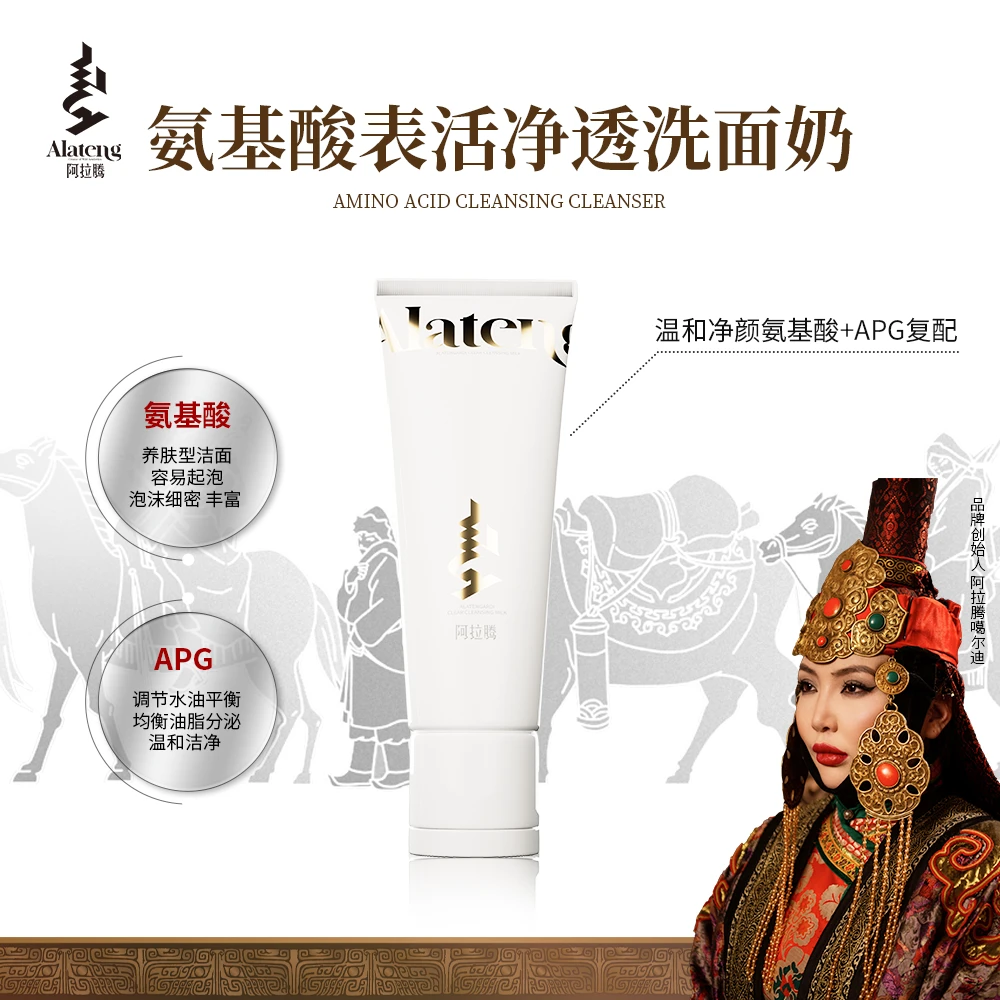 【阿拉腾】羊系氨基酸洗面奶-野归巢