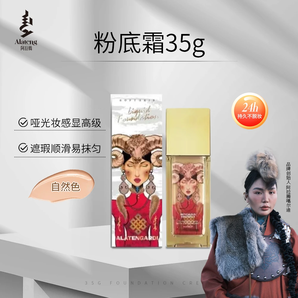 【官旗】粉底霜35g遮瑕不脱妆 颜色高级自然 服帖遮盖瑕疵斑点