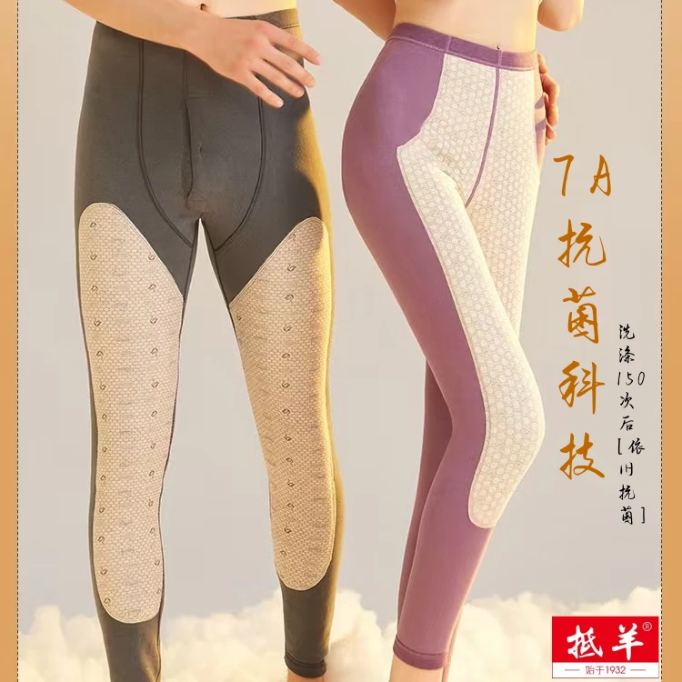 【抵羊新品】秋冬内穿双面高腰参姜暖肤护膝保暖裤 5107/5108