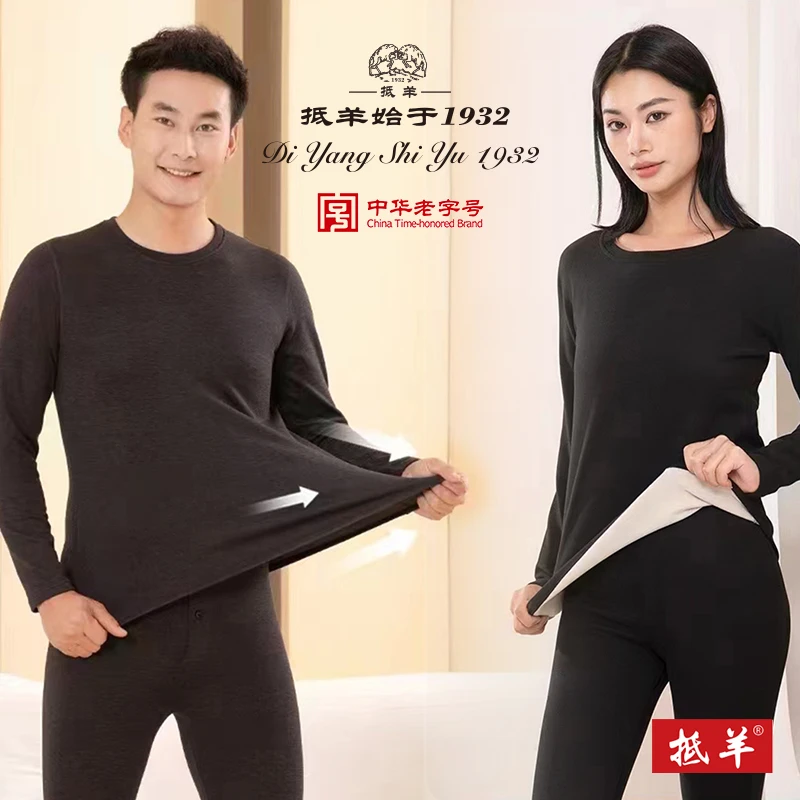 【抵羊】【秋冬保暖】舒适内穿羊毛蚕丝保暖套装男女款5110/5112