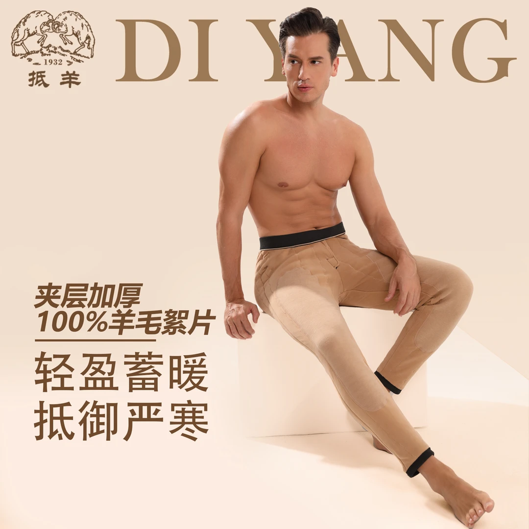 【抵羊】男士精品羊毛棉裤轻盈修身  7851
