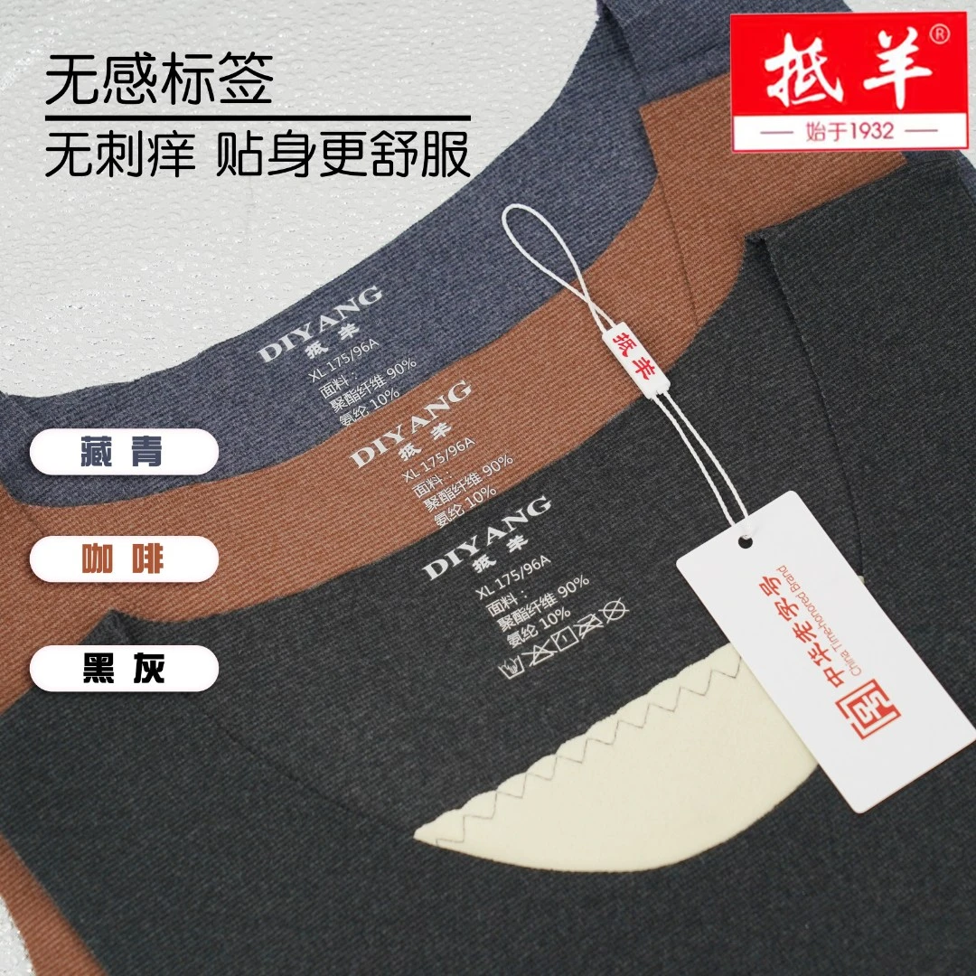 【抵羊甄选】新款加绒加厚加贴片护肤保暖内衣男士D22-007