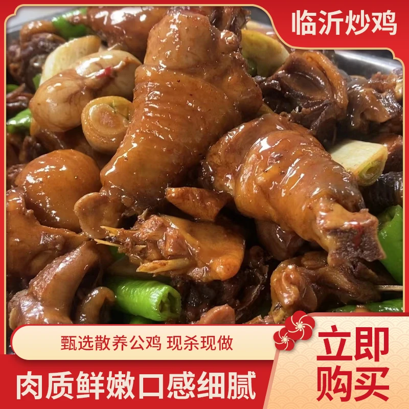 临沂炒鸡蒙山散养小公鸡农家小笨鸡真空包装麻辣鲜香开袋即食