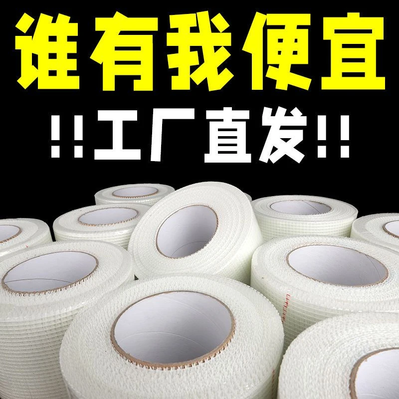 【特价】10公分网格带内墙防裂网接缝网格带自粘防裂加密一整箱