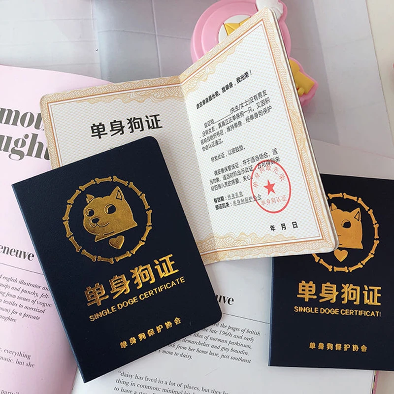 创意个性恶搞整蛊单身狗证搞笑证件礼品送男基友闺蜜好室友老光棍