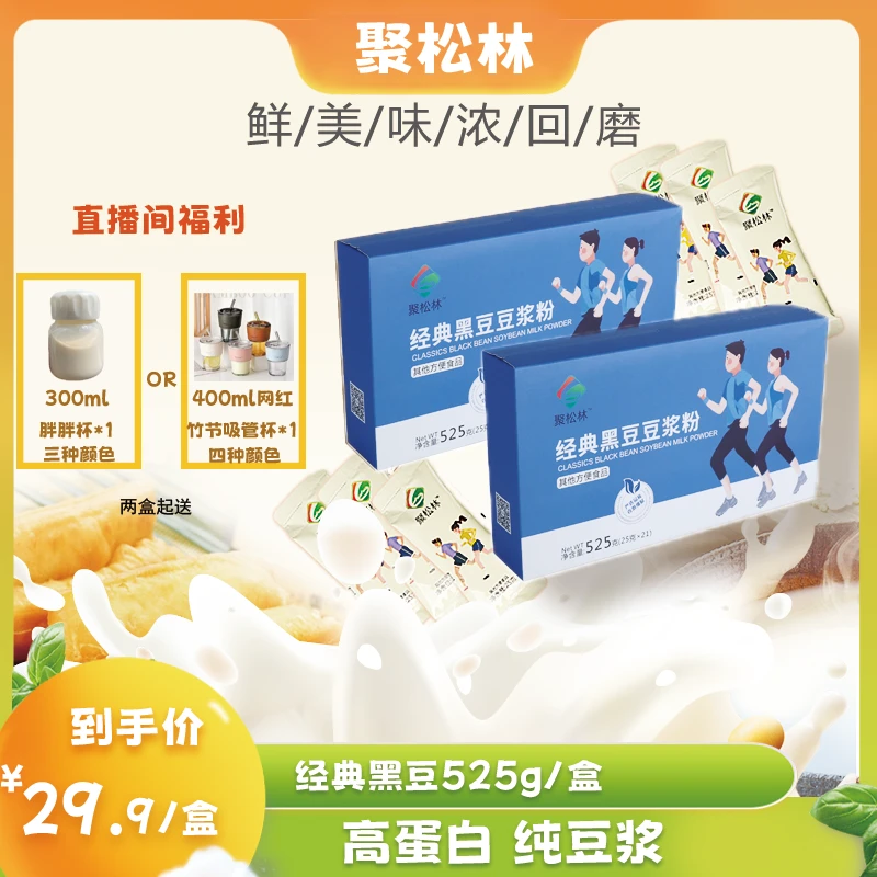 【到手525g共21条】聚松林纯黑豆豆浆粉不添加蔗糖营养高蛋白质冲饮