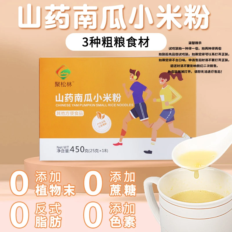 【到手450g共18条】聚松林山药南瓜小米粉上班族早晚餐营养健康冲泡