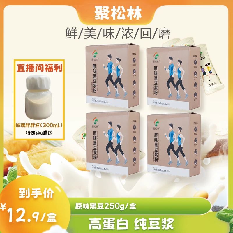 【到手250g共10条】原味黑豆浆粉为天早餐营养高蛋白营养学生冲饮