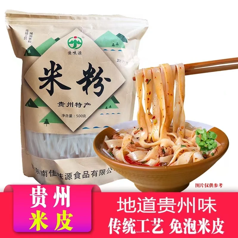 贵州特产美食米粉米皮宽粉黔东南佳味源干粉牛肉粉羊肉粉优质食材