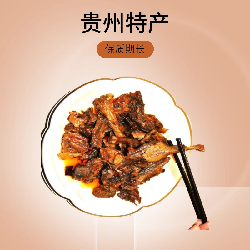 贵州特产三穗麻鸭香辣血浆鸭黄焖鸭卤香鸭 休闲食品开袋加热即食