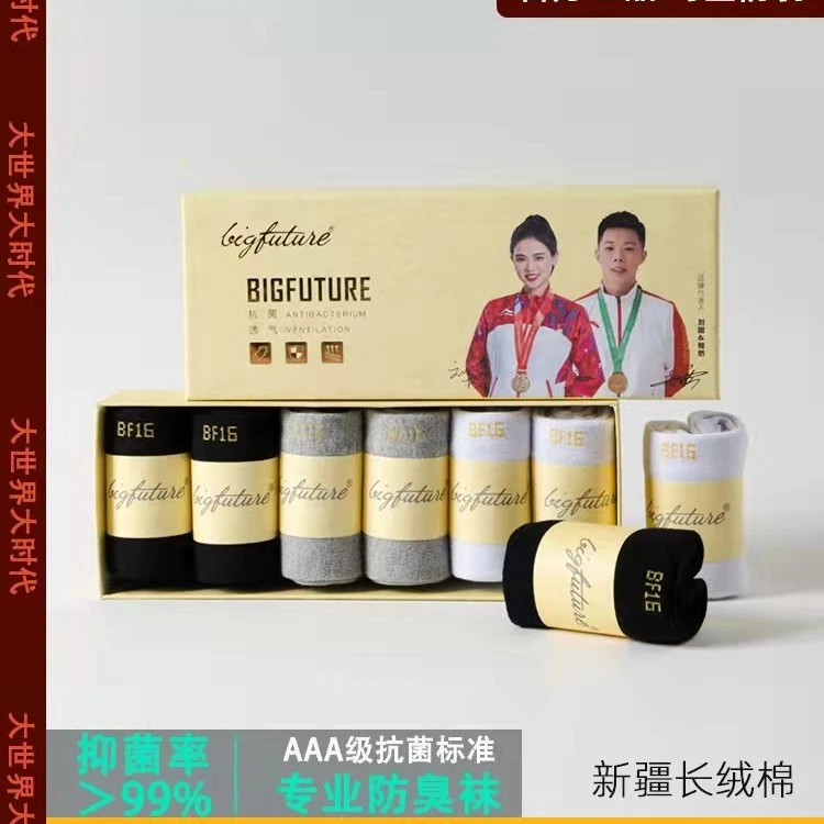 大世界大时代官方正品防臭抗菌透气吸汗棉袜男女士中筒袜子运动袜