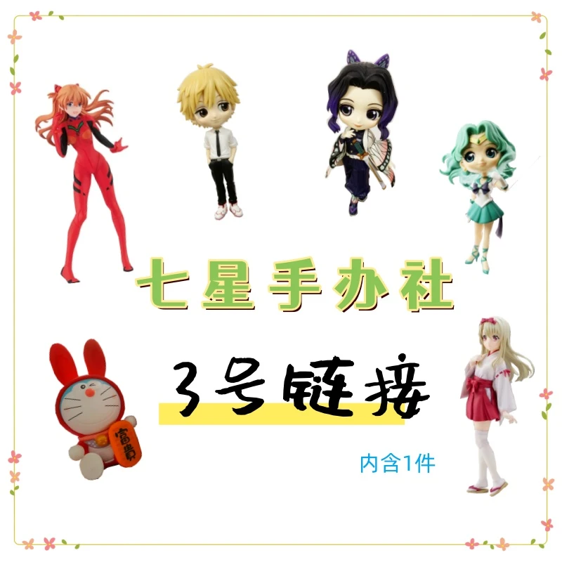 【七星手办社】日版景品手办 4号商品【直播指定商品】