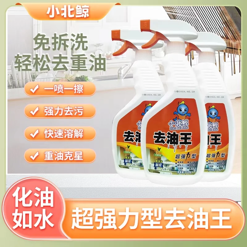 强力油烟机清洗剂油烟快速清洗剂厨房清洁神器去污污渍污渍清洗液