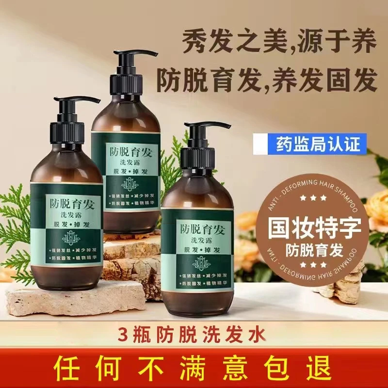 防脱育发控油去屑强韧固发滋养柔顺养发养护洗发露清爽