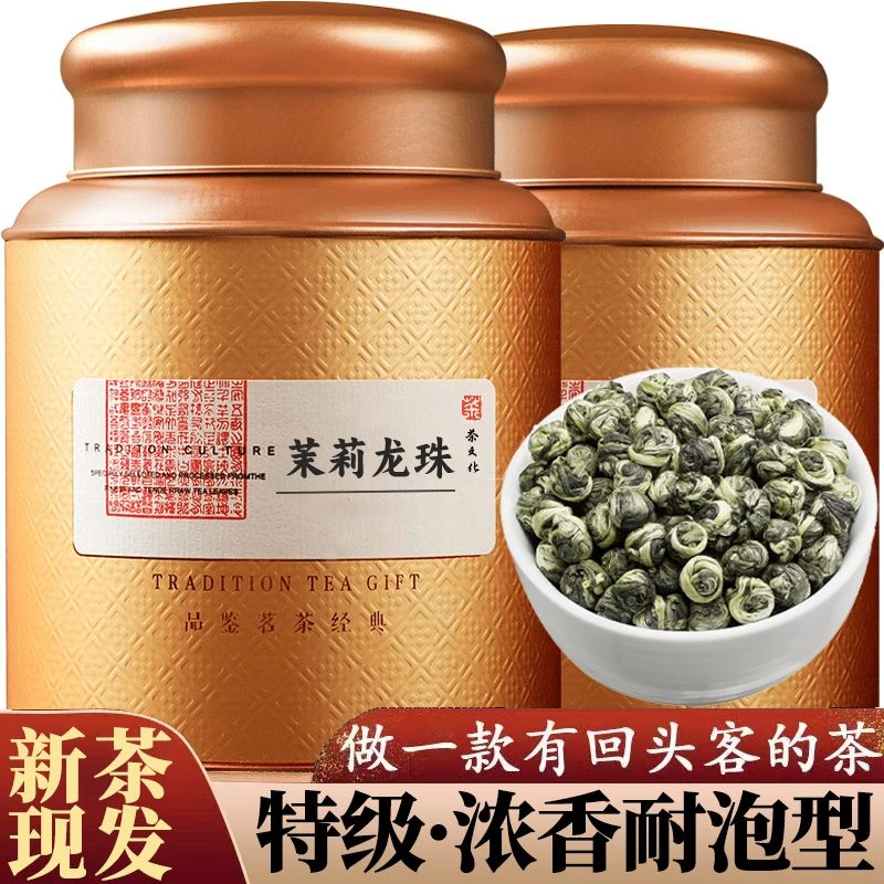 【正宗】特级新茶龙珠茉莉花茶手工浓香型特浓品鉴茶叶多规格罐装