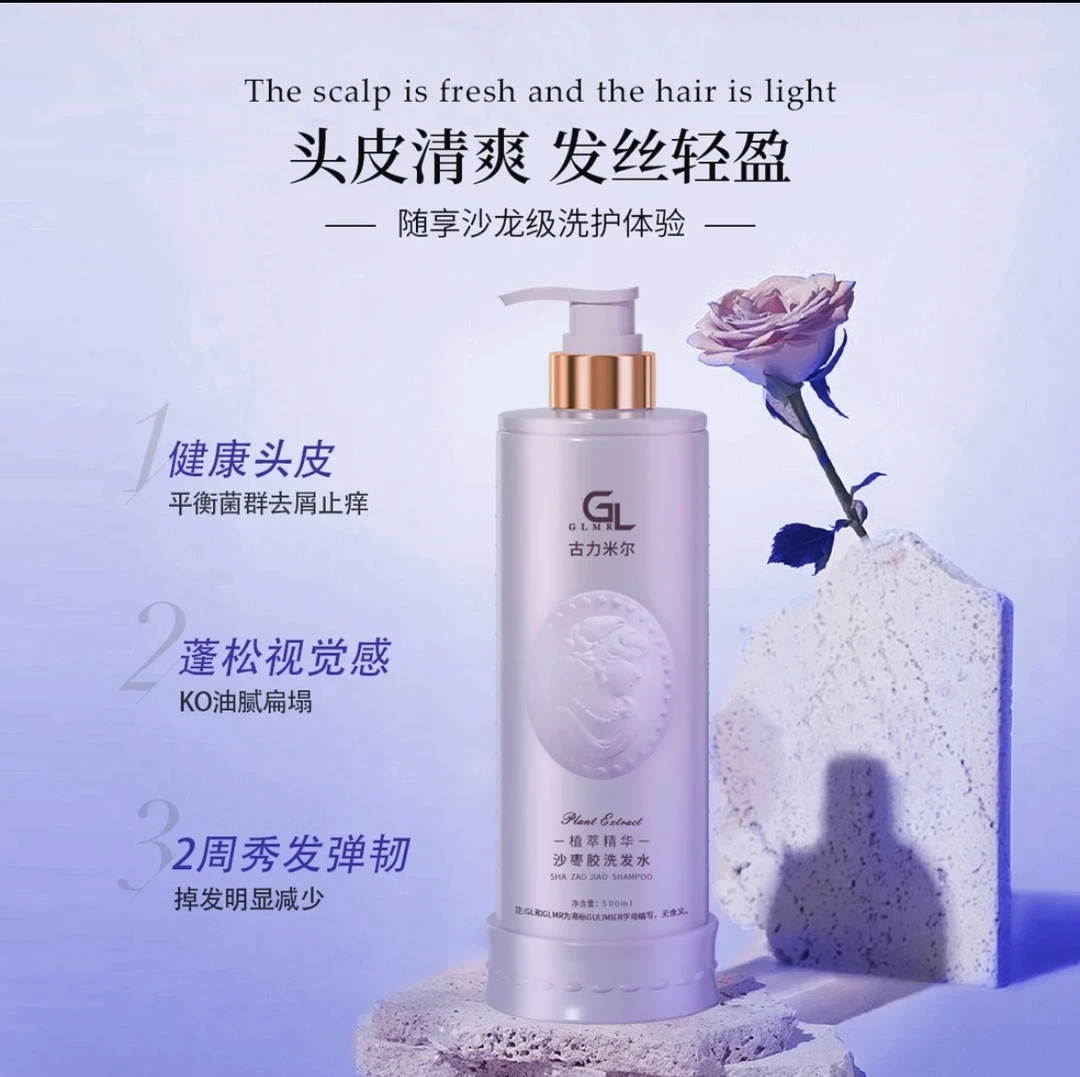 GULIMIER古丽米尔沙枣胶洗发水+发膜