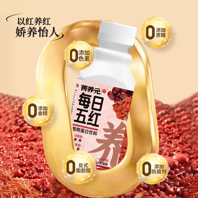 葡口菁养元每日五红植物蛋白饮料椰子果肉好喝健康营养