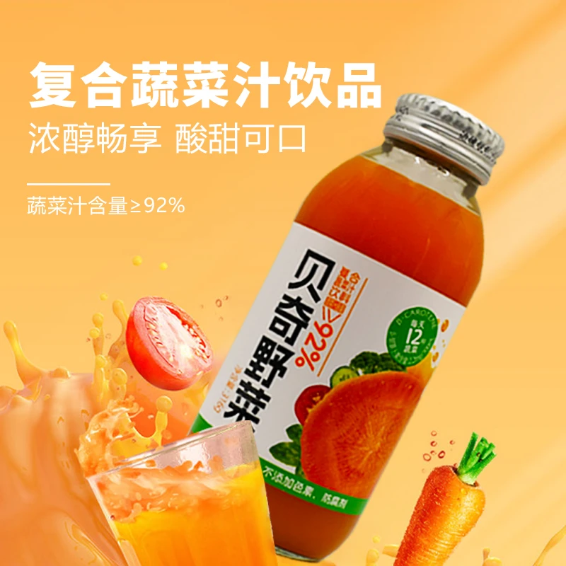 贝奇野菜汁网红福建玻璃蔬菜直榨胡萝卜汁瓶装果蔬汁营养0脂代餐