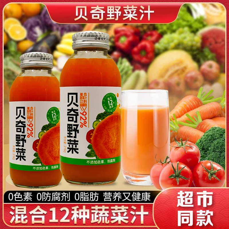 贝奇野菜汁玻璃装316g番茄汁葫芦蔬菜直榨0脂肪果蔬汁营养清仓